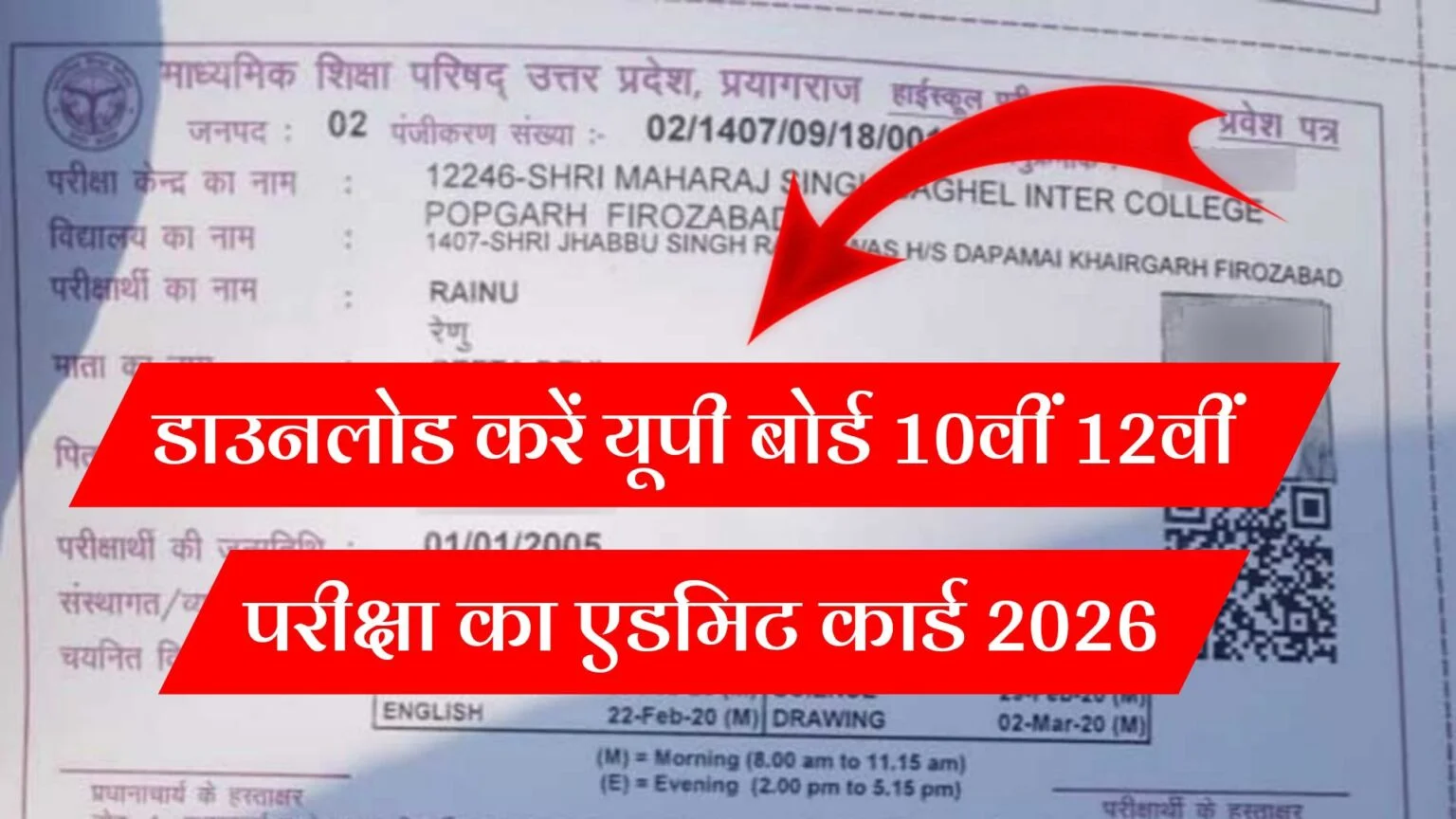 UP Board 10th & 12th Admit card 2026 Download – यहां से करें डायरेक्ट !