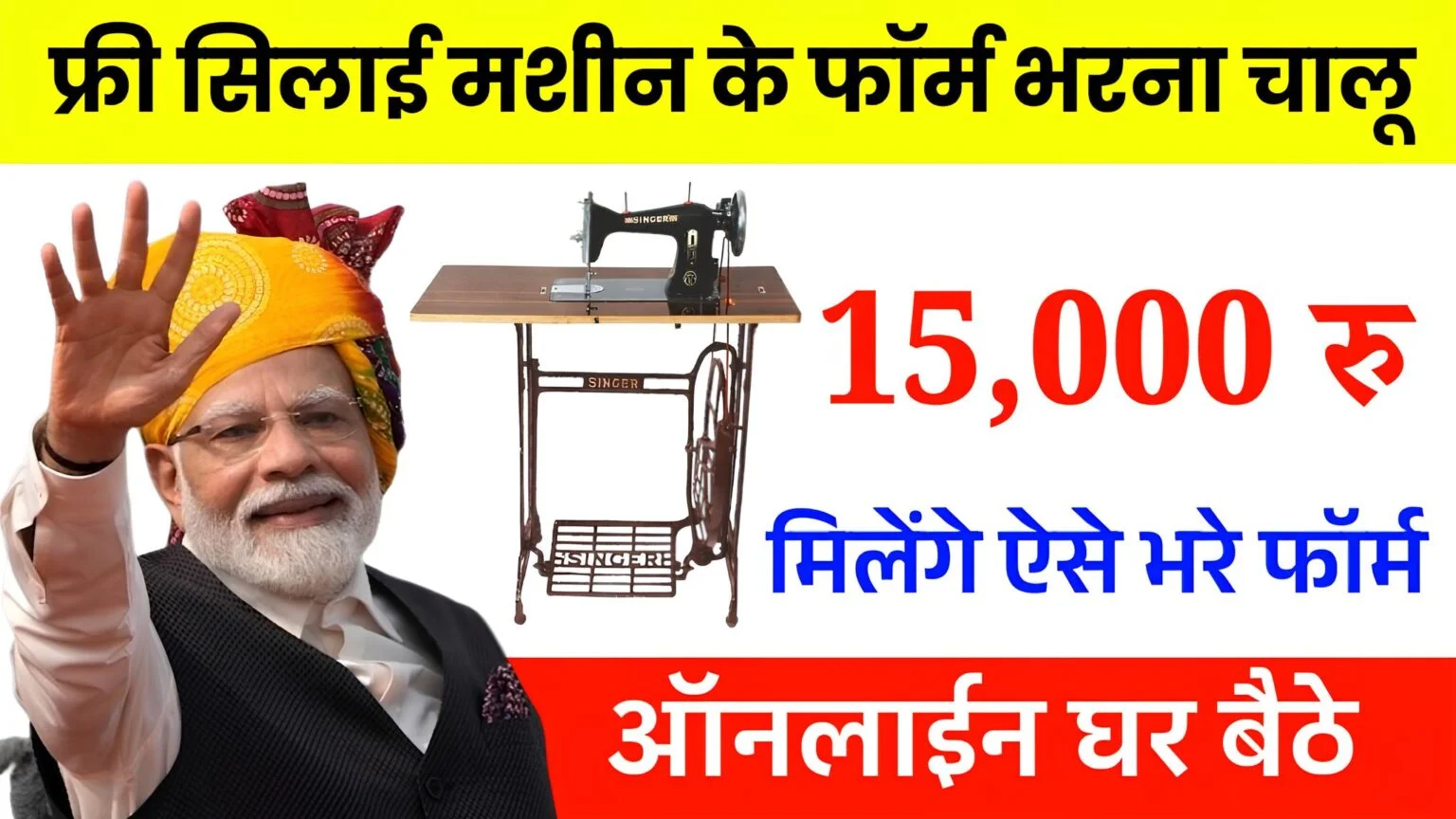 🧵 Free Silai Machine Yojana 2026