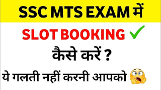 SSC MTS & Havaldar Self Slot Booking 2026 Online Best Link Active