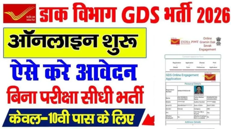 India Post GDS Vacancy 2026 Apply Online For 28740 Posts – Notification (Out), Eligibility, Salary & Selection Process?