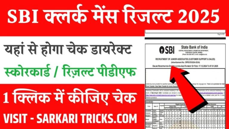 SBI Clerk Mains Result 2025 – Direct Link To Check Result @onlinebssc.com