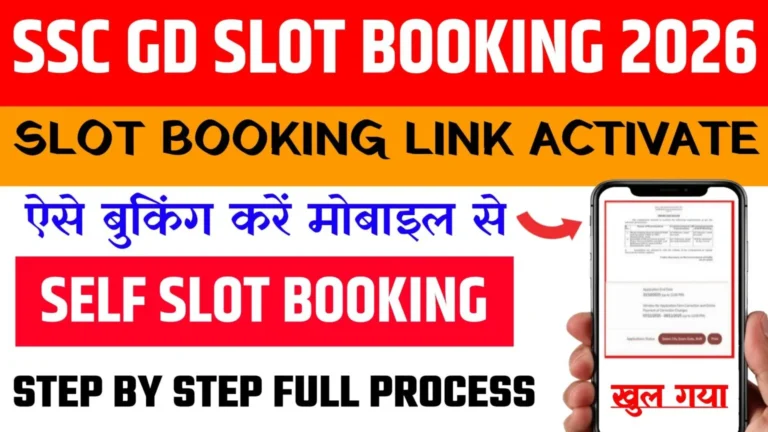 SSC GD Self Slot Booking 2026 होना शुरु अभी बुक करे |