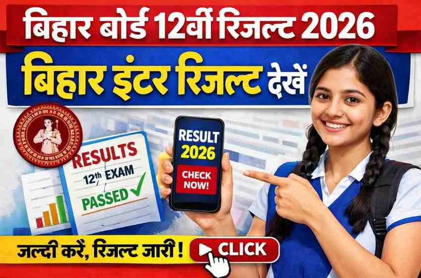 📢 Bihar Board 12th Result 2026 Link: बिहार इंटर रिजल्ट देखें 🎓✨