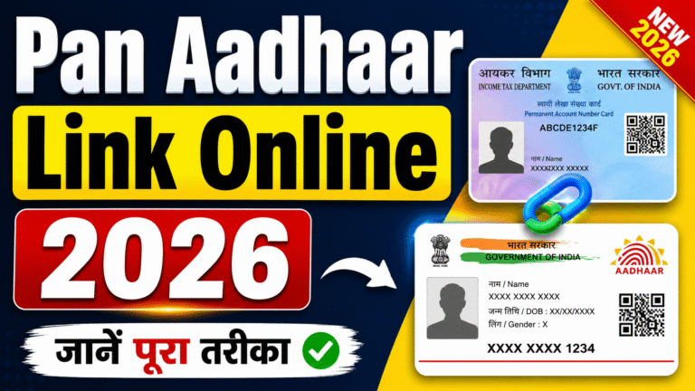 Pan Aadhaar Link Online 2026 – पैन को आधार कार्ड से कैसे लिंक करे ऑनलाइन?