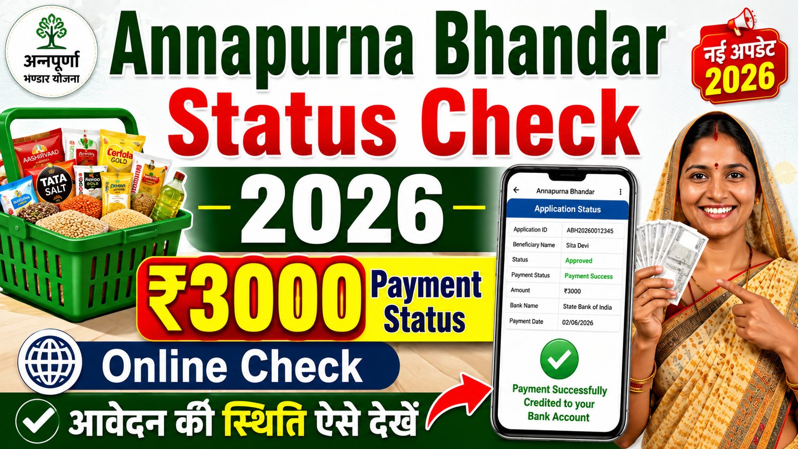 Annapurna Bhandar Status Check 2026