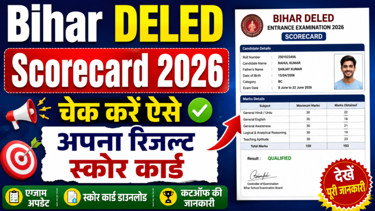 Bihar DELED Scorecard 2026 – चेक करें ऐसे अपना रिजल्ट स्कोर कार्ड