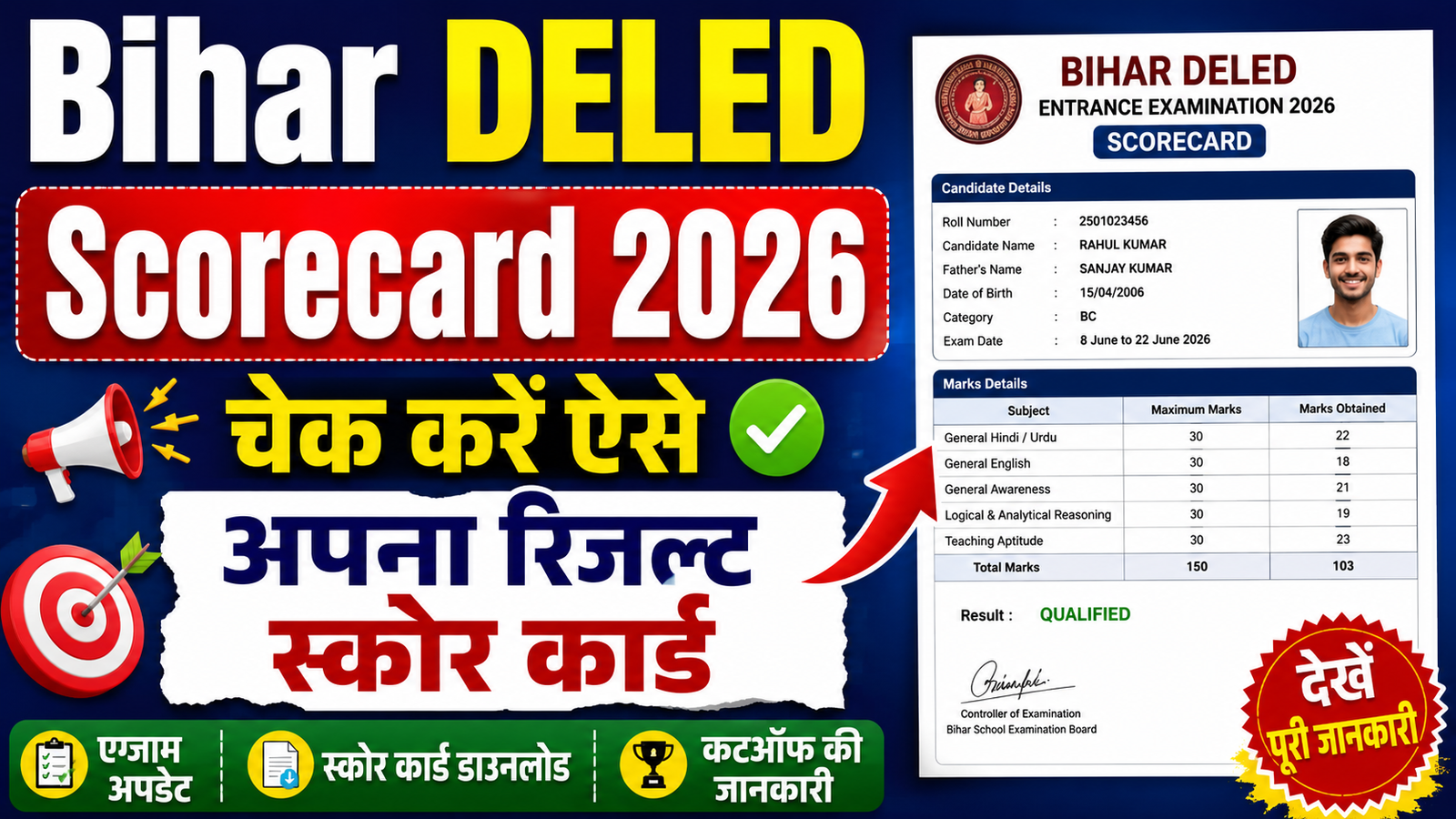 Bihar DELED Scorecard 2026 – चेक करें ऐसे अपना रिजल्ट स्कोर कार्ड