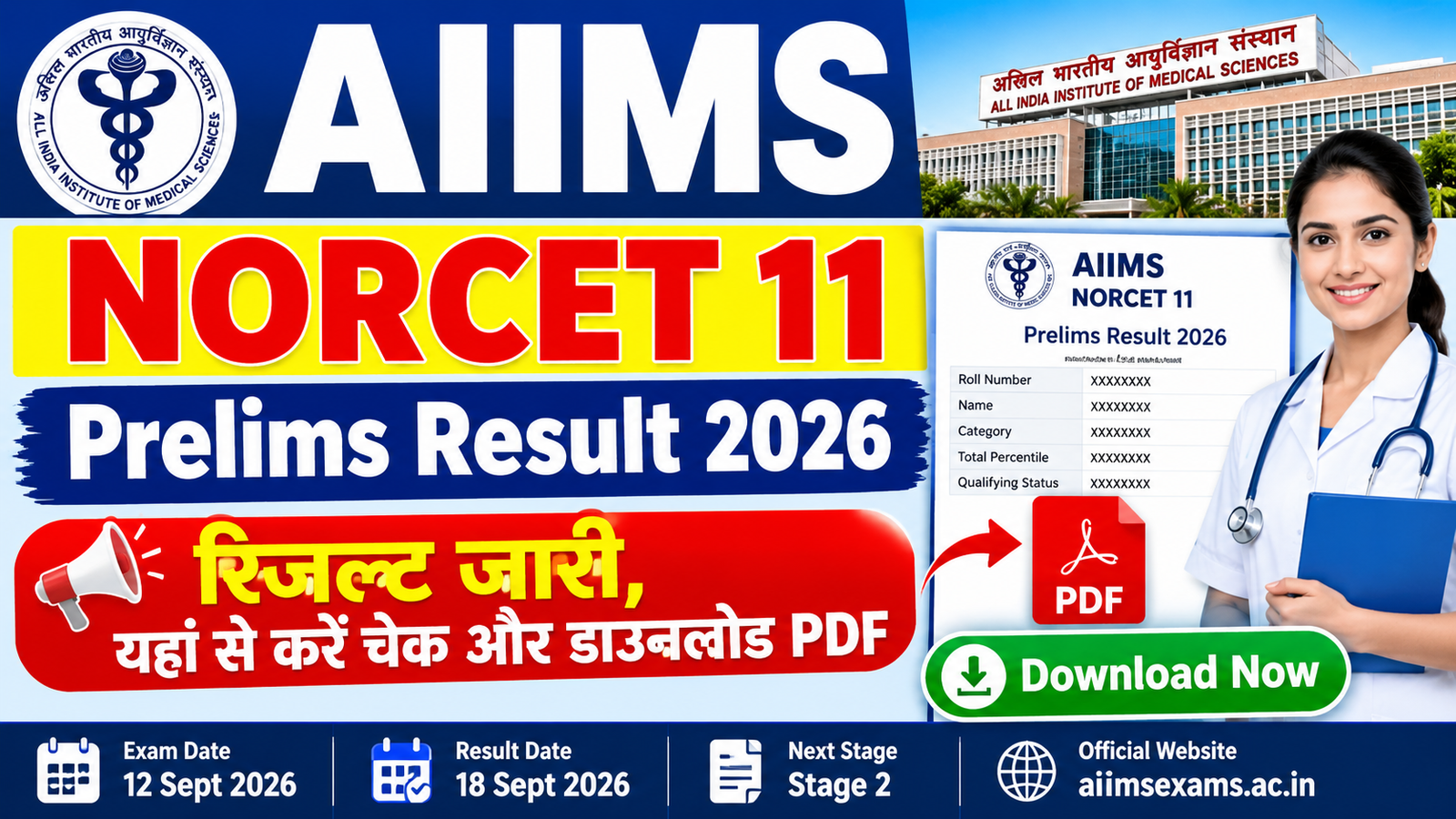 🩺 AIIMS NORCET 11 Prelims Result 2026: रिजल्ट जारी, यहां से करें चेक और डाउनलोड PDF