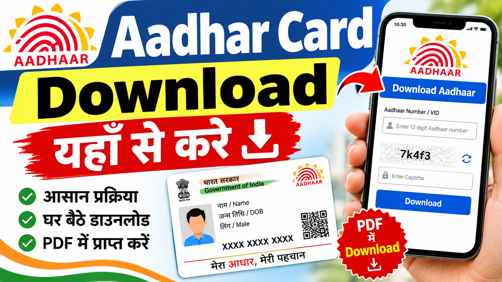 Aadhar Card Download यहाँ से करे