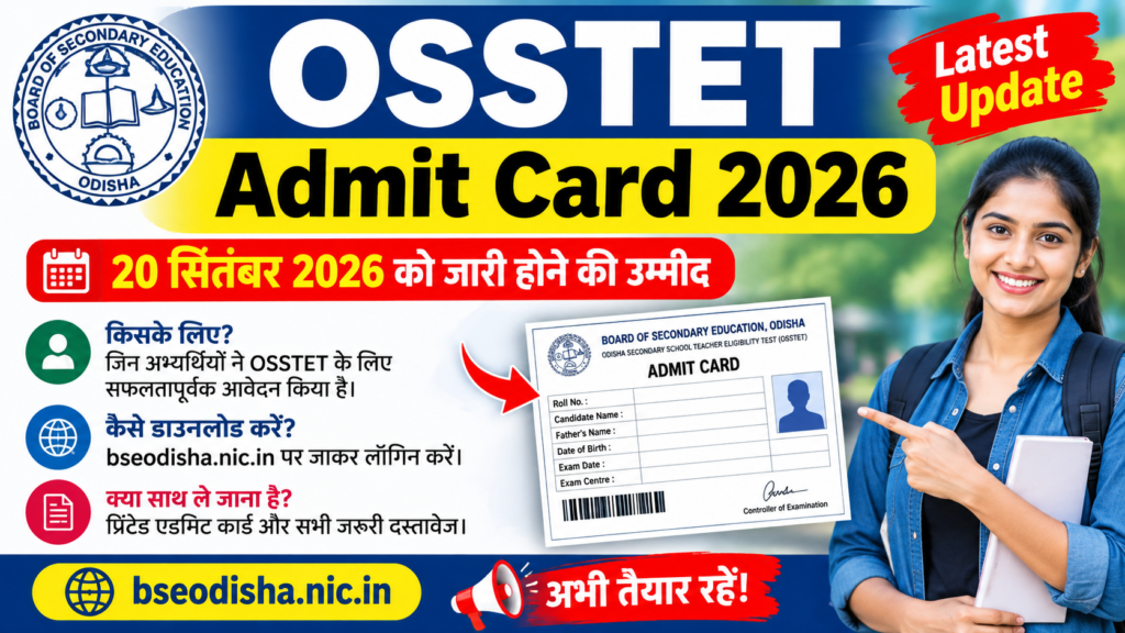 osstet admit card 2026, osstet admit card 2026 link, osstet admit card 2026 odisha, osstet admit card news 2026, osstet exam admit card 2026, osstet admit card check 2026, osstet admit card download 2026, osstet admit card 2026 download, osstet admit card kab aayega 2026, how to download osstet admit card 2026, osstet exam date 2026 admit card, osstet 2026 admit card download, osstet admit card kab hoga jari 2026, osstet exam admit card download 2026, osstet admit card 2026 download kaise kare