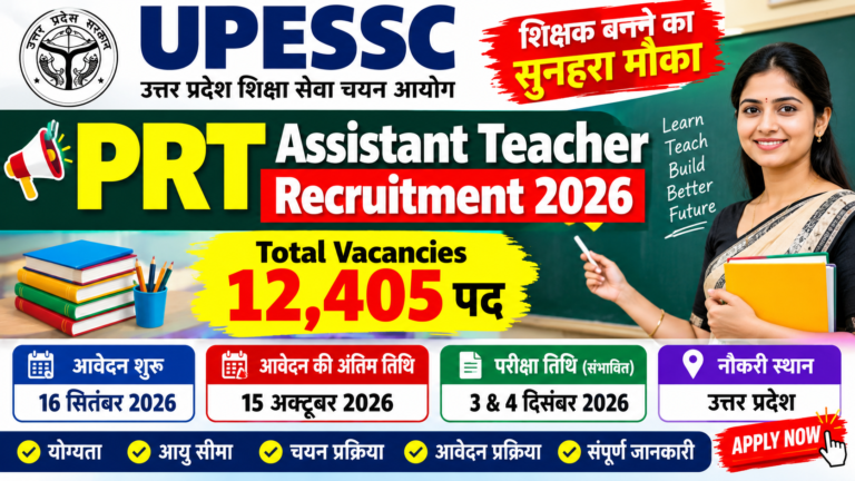 📢 UPESSC PRT Assistant Teacher Recruitment 2026: 12,405 पदों पर भर्ती, आवेदन शुरू